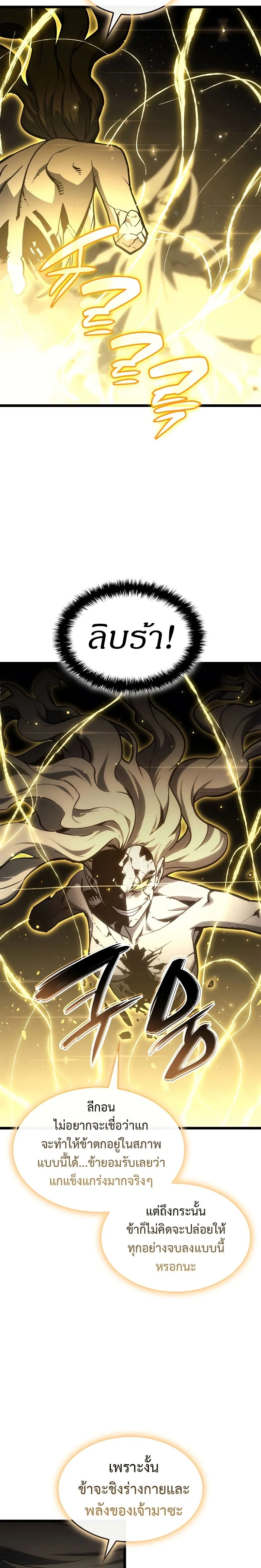 The Return of The Disaster-Class Hero ตอนที่ ตอนที่ 92 รูปที่ 29