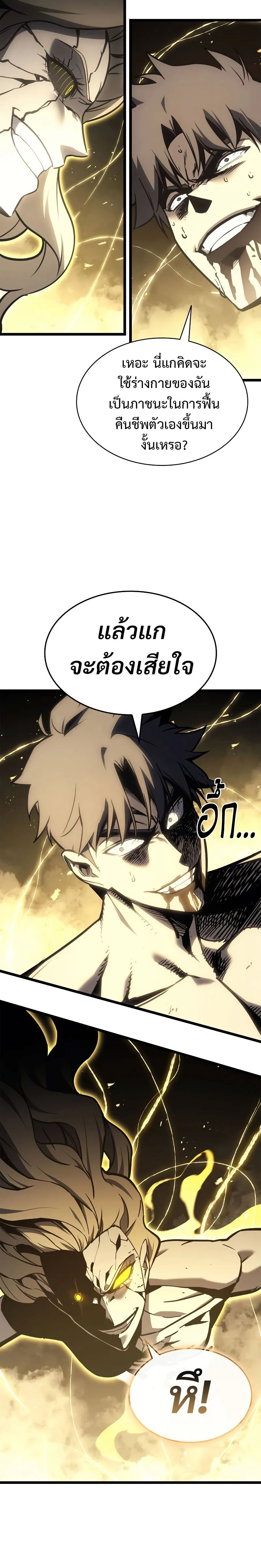 The Return of The Disaster-Class Hero ตอนที่ ตอนที่ 92 รูปที่ 30