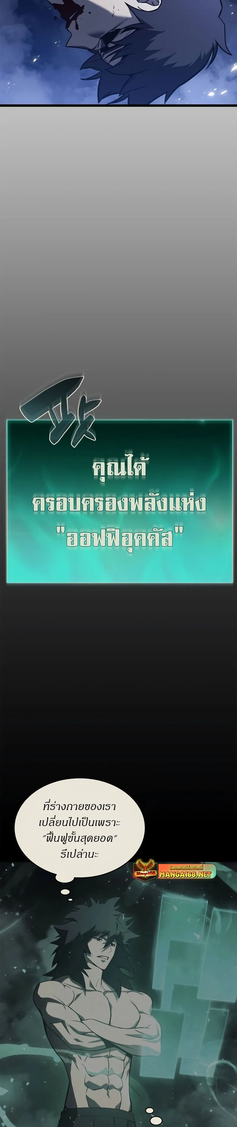 The Return of The Disaster-Class Hero ตอนที่ ตอนที่ 92 รูปที่ 34