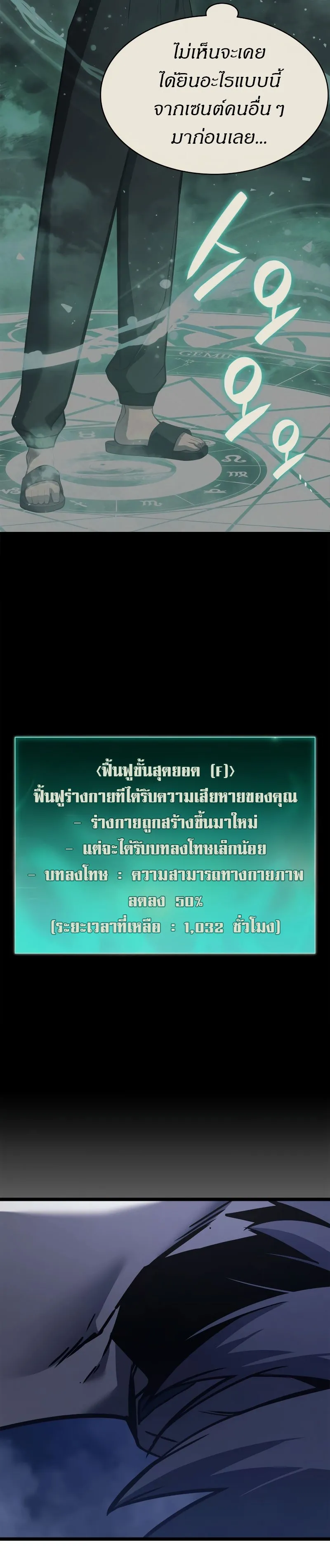 The Return of The Disaster-Class Hero ตอนที่ ตอนที่ 92 รูปที่ 35