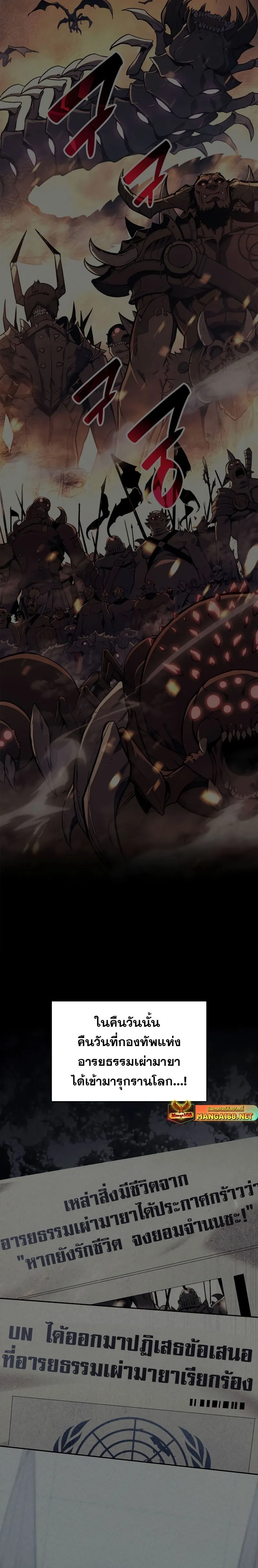 The Return of The Disaster-Class Hero ตอนที่ ตอนที่ 92 รูปที่ 6