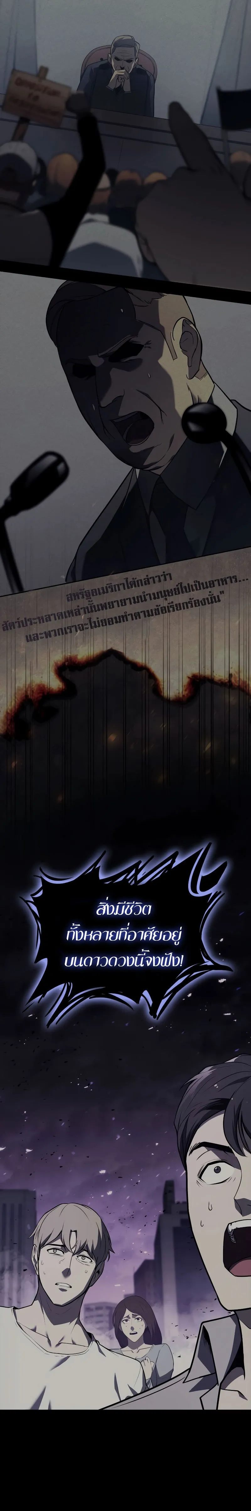 The Return of The Disaster-Class Hero ตอนที่ ตอนที่ 92 รูปที่ 7