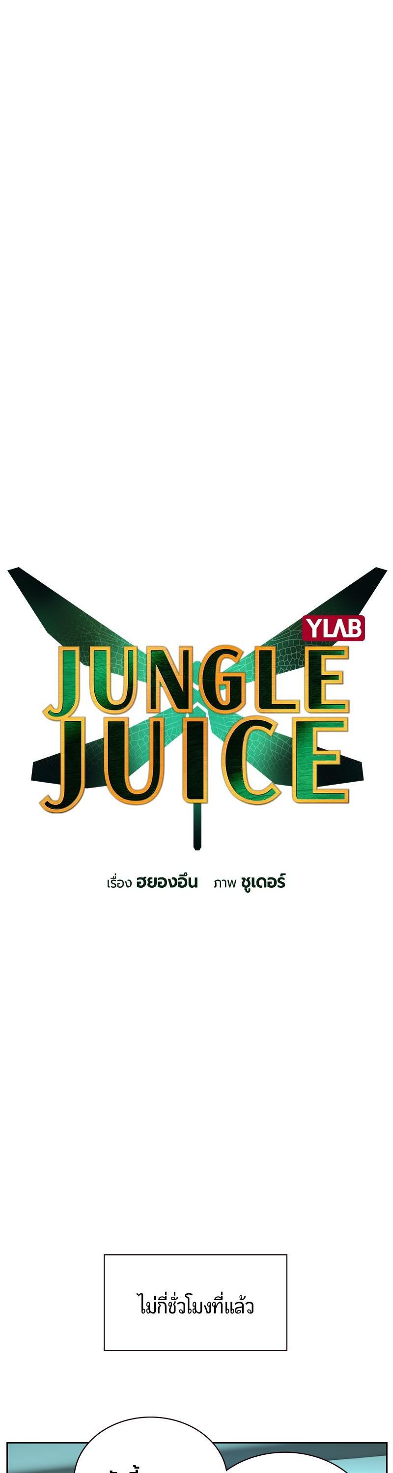 Manga-lc-com อ่านมังงะ อ่านการ์ตูน ออนไลน์ ฟรี Jungle Juice ตอนที่ 1 2 3 4 5 6 7 8 9 10 11 12 13 14 ฟรี ไม่มีโฆษณา Manga-lc - อ่าน มังงะ อ่าน การ์ตูน ออนไลน์ อ่านมังงะ ฟรี