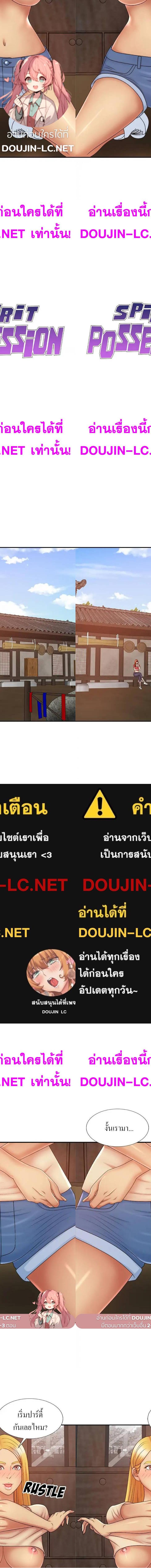 Spirit Possession ตอนที่ 9 1