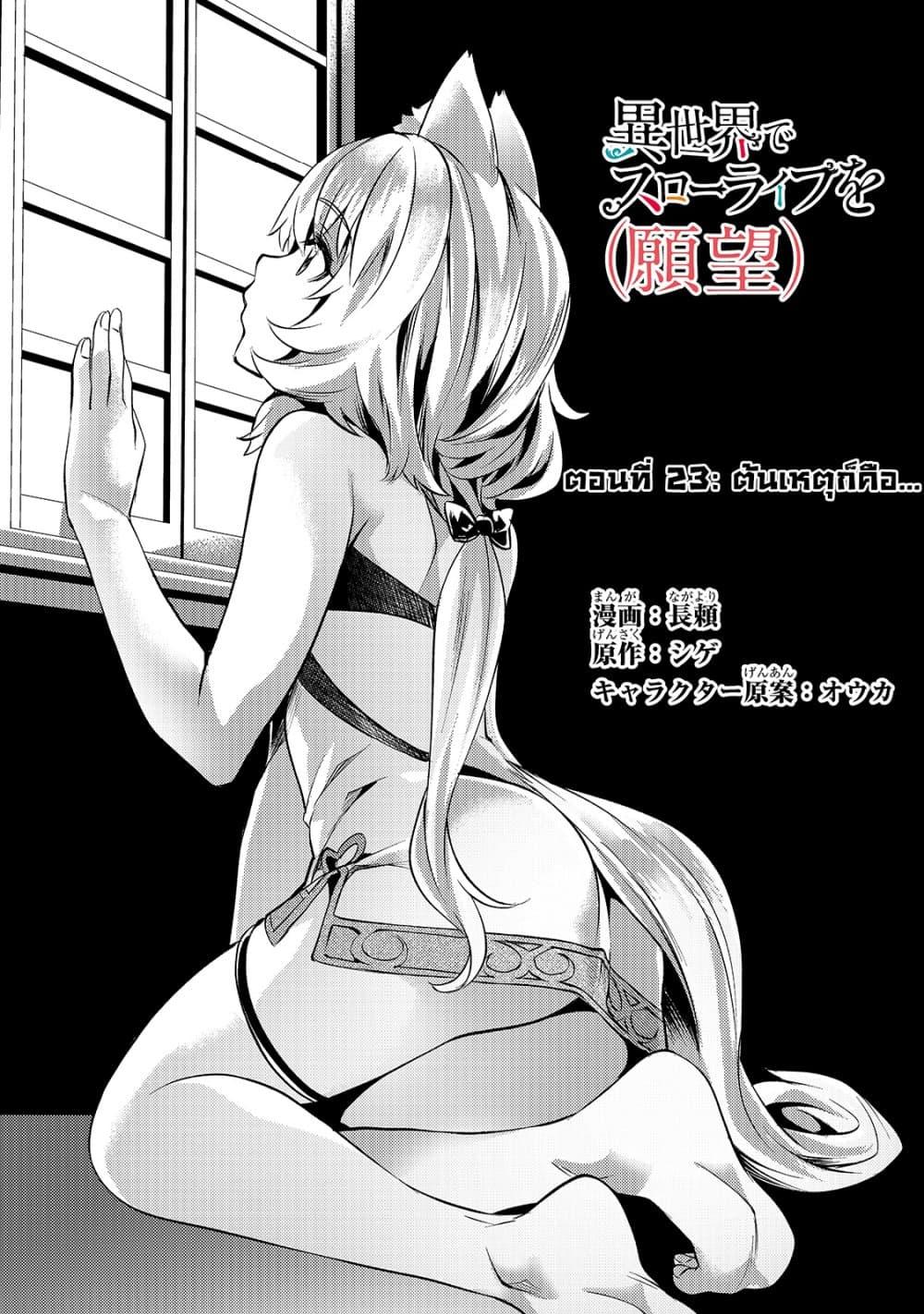 Manga-lc-com อ่านมังงะ อ่านการ์ตูน ออนไลน์ ฟรี Isekai de Slow Life wo (Ganbou) ตอนที่ 1 2 3 4 5 6 7 8 9 10 11 12 13 14 ฟรี ไม่มีโฆษณา Manga-lc - อ่าน มังงะ อ่าน การ์ตูน ออนไลน์ อ่านมังงะ ฟรี