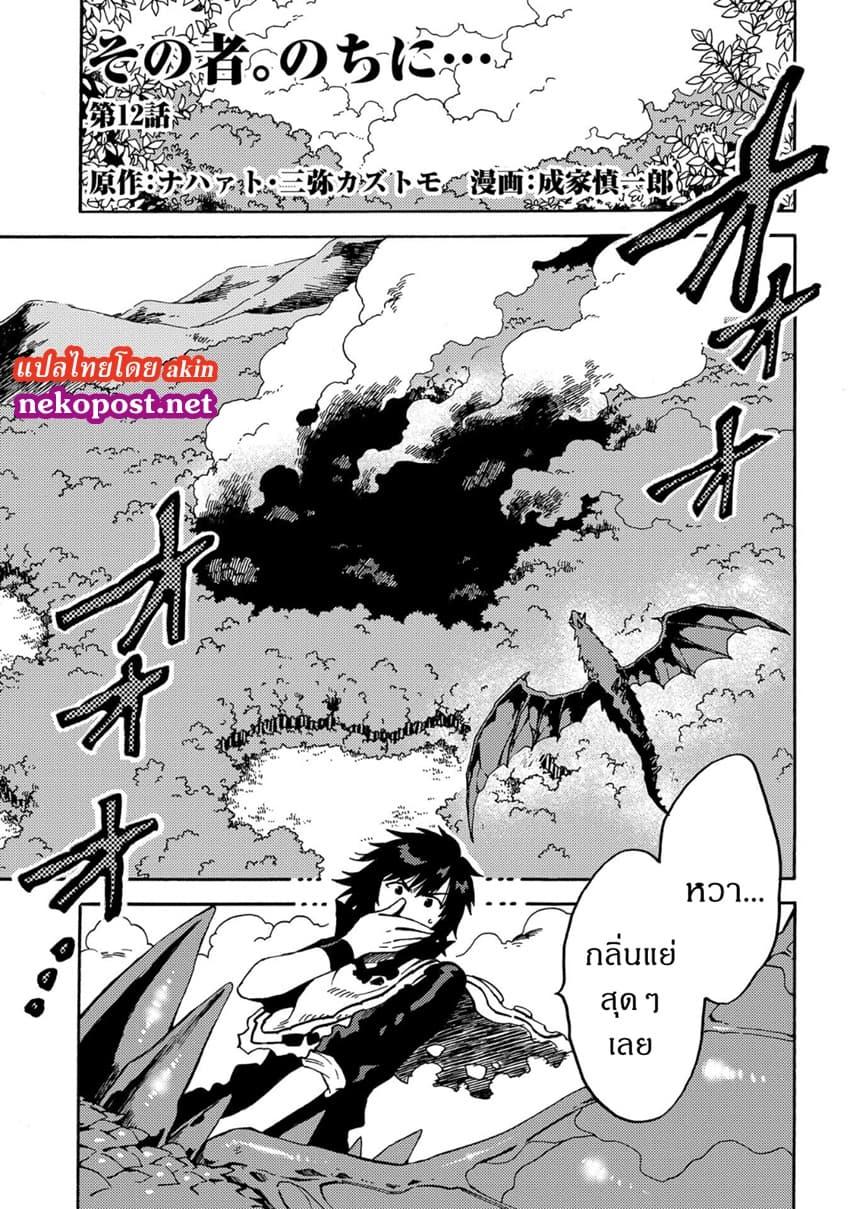 Manga-lc-com อ่านมังงะ อ่านการ์ตูน ออนไลน์ ฟรี Sono Mono. Nochi ni… (Reboot) ตอนที่ 1 2 3 4 5 6 7 8 9 10 11 12 13 14 ฟรี ไม่มีโฆษณา Manga-lc - อ่าน มังงะ อ่าน การ์ตูน ออนไลน์ อ่านมังงะ ฟรี