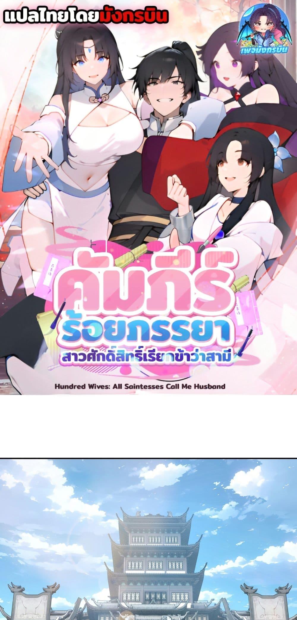 Manga-lc-com อ่านมังงะ อ่านการ์ตูน ออนไลน์ ฟรี Hundred Wives Book The saints all call me husband ตอนที่ 1 2 3 4 5 6 7 8 9 10 11 12 13 14 ฟรี ไม่มีโฆษณา Manga-lc - อ่าน มังงะ อ่าน การ์ตูน ออนไลน์ อ่านมังงะ ฟรี