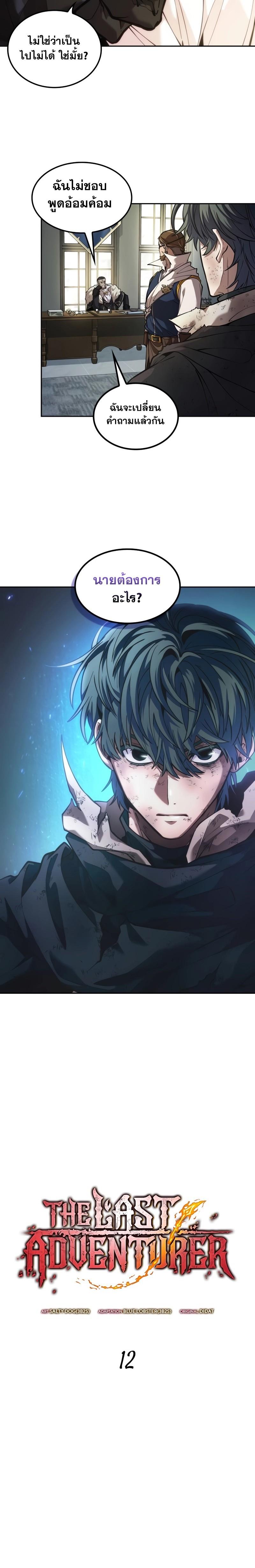 Manga-lc-com อ่านมังงะ อ่านการ์ตูน ออนไลน์ ฟรี The Last Adventurer ตอนที่ 1 2 3 4 5 6 7 8 9 10 11 12 13 14 ฟรี ไม่มีโฆษณา Manga-lc - อ่าน มังงะ อ่าน การ์ตูน ออนไลน์ อ่านมังงะ ฟรี