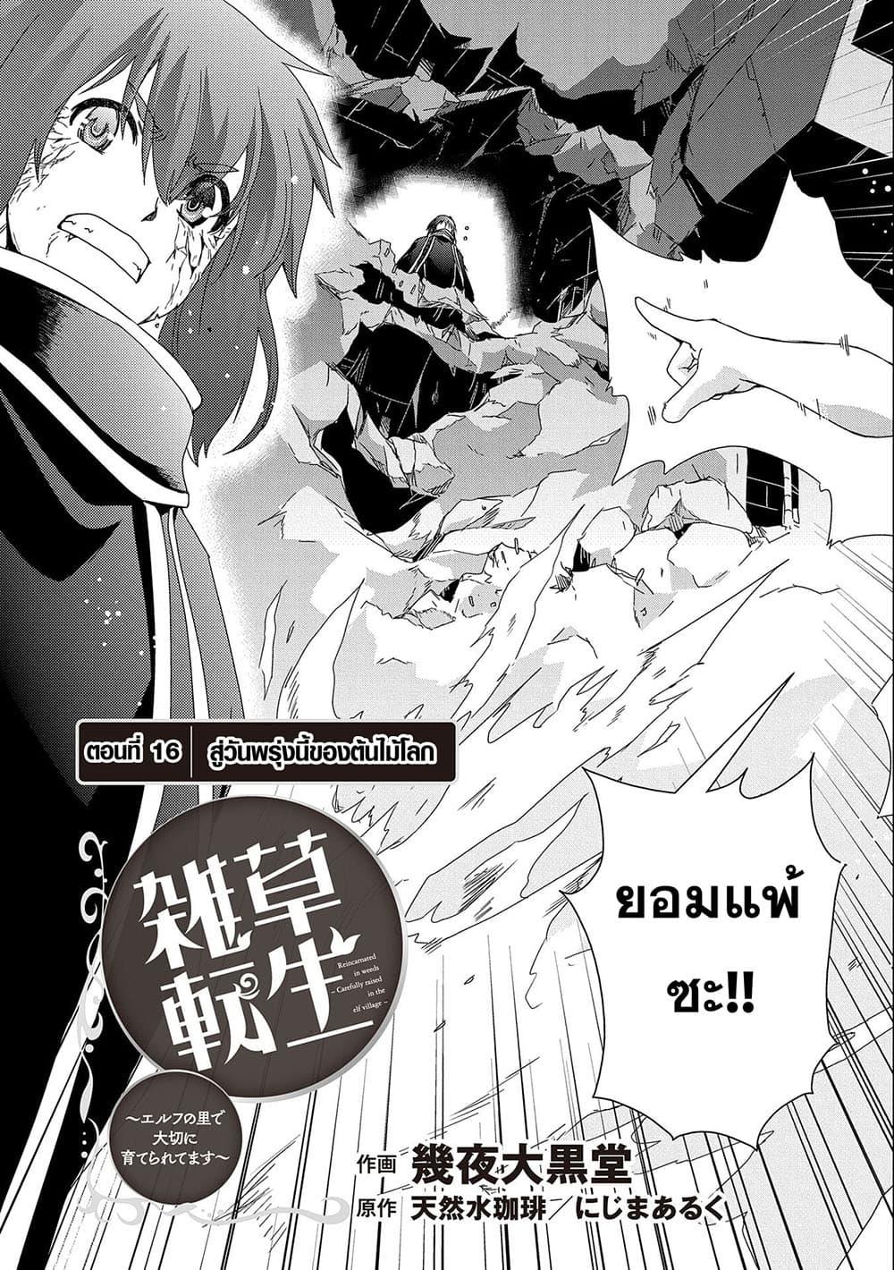 Manga-lc-com อ่านมังงะ อ่านการ์ตูน ออนไลน์ ฟรี Weed Reincarnation ~ Carefully Raised In The Elf Village ~ ตอนที่ 1 2 3 4 5 6 7 8 9 10 11 12 13 14 ฟรี ไม่มีโฆษณา Manga-lc - อ่าน มังงะ อ่าน การ์ตูน ออนไลน์ อ่านมังงะ ฟรี