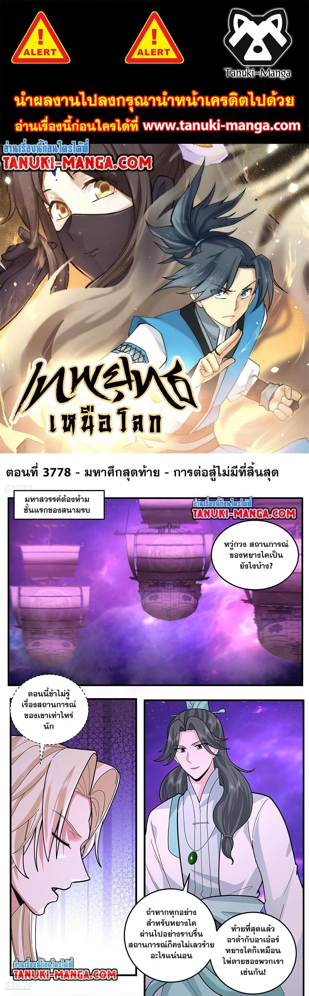 Manga-lc-com อ่านมังงะ อ่านการ์ตูน ออนไลน์ ฟรี Martial Peak เทพยุทธ์เหนือโลก ตอนที่ 1 2 3 4 5 6 7 8 9 10 11 12 13 14 ฟรี ไม่มีโฆษณา Manga-lc - อ่าน มังงะ อ่าน การ์ตูน ออนไลน์ อ่านมังงะ ฟรี
