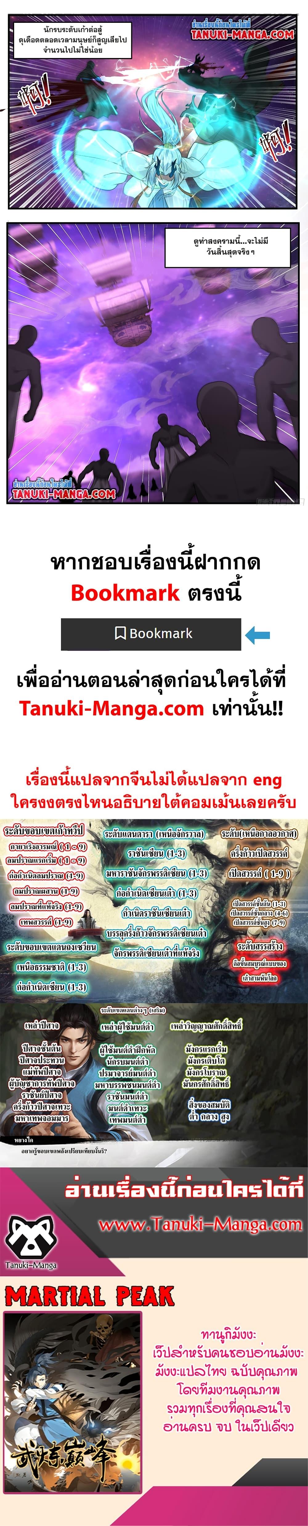 Manga-lc-com อ่านมังงะ อ่านการ์ตูน ออนไลน์ ฟรี Martial Peak เทพยุทธ์เหนือโลก ตอนที่ 1 2 3 4 5 6 7 8 9 10 11 12 13 14 ฟรี ไม่มีโฆษณา Manga-lc - อ่าน มังงะ อ่าน การ์ตูน ออนไลน์ อ่านมังงะ ฟรี