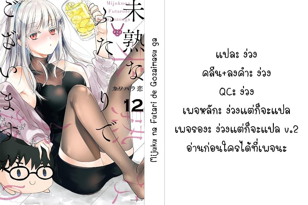 Manga-lc-com อ่านมังงะ อ่านการ์ตูน ออนไลน์ ฟรี Mijuku na Futari de Gozaimasu ga ตอนที่ 1 2 3 4 5 6 7 8 9 10 11 12 13 14 ฟรี ไม่มีโฆษณา Manga-lc - อ่าน มังงะ อ่าน การ์ตูน ออนไลน์ อ่านมังงะ ฟรี