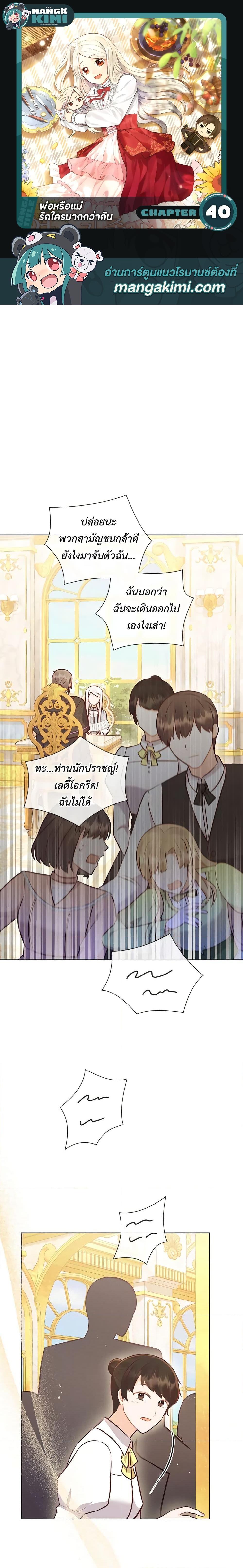 Manga-lc-com อ่านมังงะ อ่านการ์ตูน ออนไลน์ ฟรี Who Do You Like More, Mom or Dad ตอนที่ 1 2 3 4 5 6 7 8 9 10 11 12 13 14 ฟรี ไม่มีโฆษณา Manga-lc - อ่าน มังงะ อ่าน การ์ตูน ออนไลน์ อ่านมังงะ ฟรี