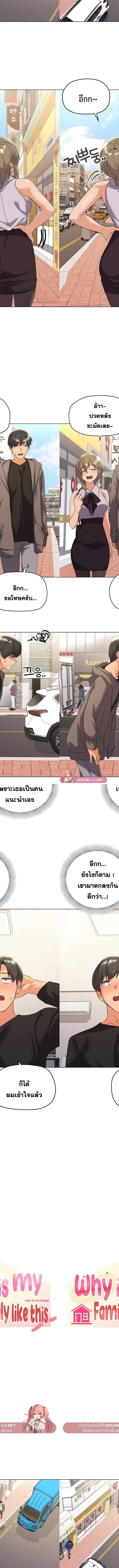 What’s wrong with this family ตอนที่ 11 10
