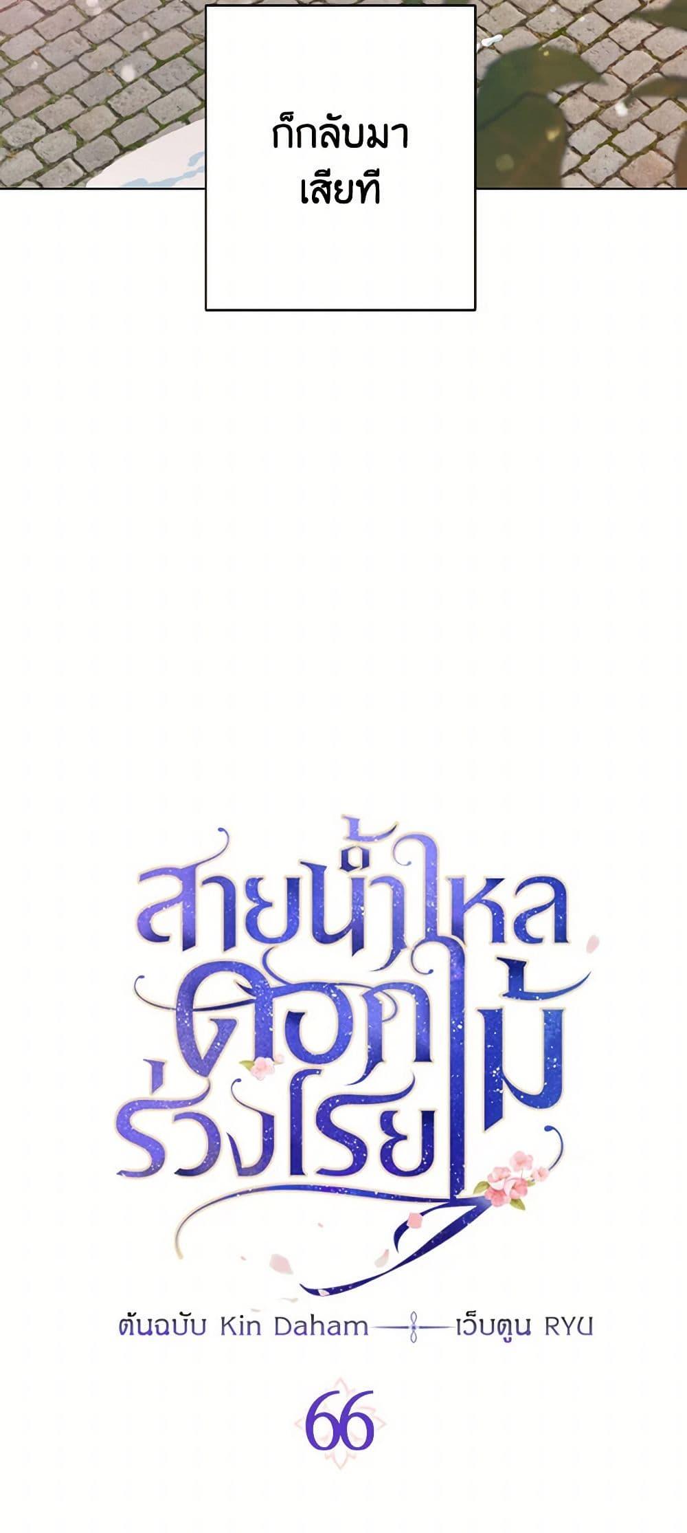 Manga-lc-com อ่านมังงะ อ่านการ์ตูน ออนไลน์ ฟรี Falling Flower, Flowing Water ตอนที่ 1 2 3 4 5 6 7 8 9 10 11 12 13 14 ฟรี ไม่มีโฆษณา Manga-lc - อ่าน มังงะ อ่าน การ์ตูน ออนไลน์ อ่านมังงะ ฟรี