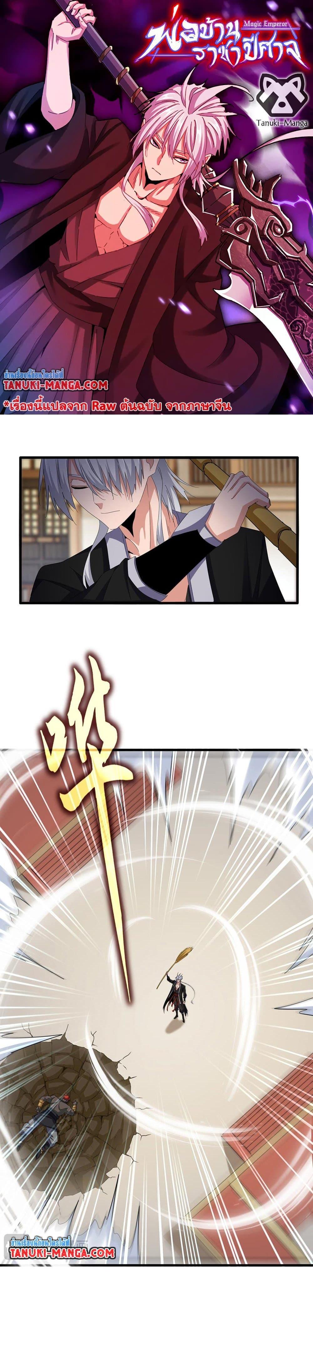 Manga-lc-com อ่านมังงะ อ่านการ์ตูน ออนไลน์ ฟรี Magic Emperor ตอนที่ 1 2 3 4 5 6 7 8 9 10 11 12 13 14 ฟรี ไม่มีโฆษณา Manga-lc - อ่าน มังงะ อ่าน การ์ตูน ออนไลน์ อ่านมังงะ ฟรี