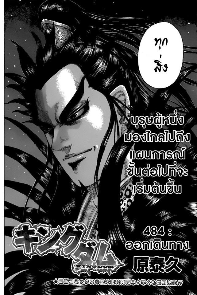 Manga-lc-com อ่านมังงะ อ่านการ์ตูน ออนไลน์ ฟรี Kingdom ตอนที่ 1 2 3 4 5 6 7 8 9 10 11 12 13 14 ฟรี ไม่มีโฆษณา Manga-lc - อ่าน มังงะ อ่าน การ์ตูน ออนไลน์ อ่านมังงะ ฟรี