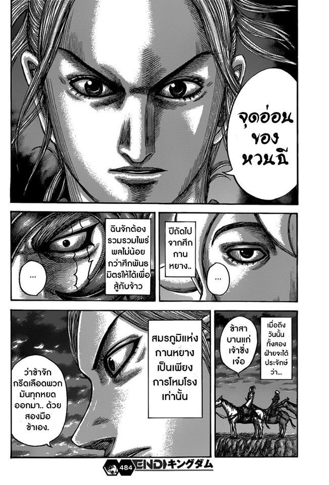 Manga-lc-com อ่านมังงะ อ่านการ์ตูน ออนไลน์ ฟรี Kingdom ตอนที่ 1 2 3 4 5 6 7 8 9 10 11 12 13 14 ฟรี ไม่มีโฆษณา Manga-lc - อ่าน มังงะ อ่าน การ์ตูน ออนไลน์ อ่านมังงะ ฟรี