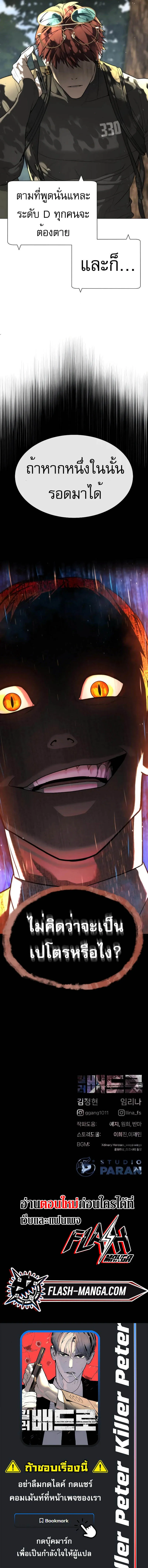 Killer Peter ป_เตอร_โคตรน_กฆ_า ตอนที่ ตอนที่ 51 รูปที่ 16