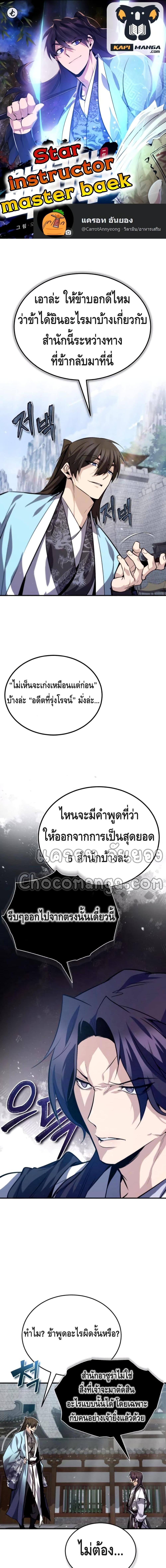 Manga-lc-com อ่านมังงะ อ่านการ์ตูน ออนไลน์ ฟรี Star Instructor Master Baek ตอนที่ 1 2 3 4 5 6 7 8 9 10 11 12 13 14 ฟรี ไม่มีโฆษณา Manga-lc - อ่าน มังงะ อ่าน การ์ตูน ออนไลน์ อ่านมังงะ ฟรี