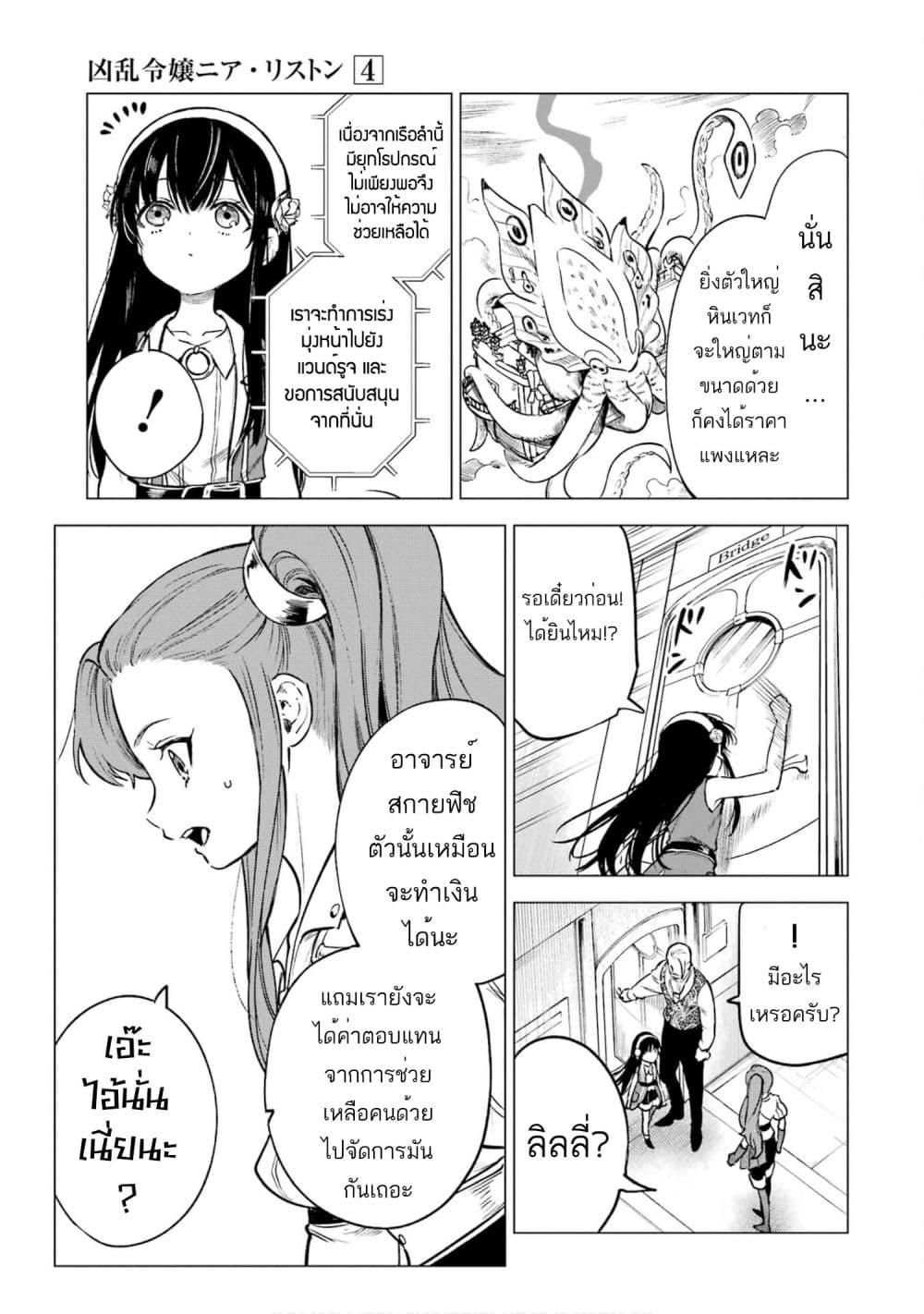 Manga-lc-com อ่านมังงะ อ่านการ์ตูน ออนไลน์ ฟรี Kyouran Reijou Nia Liston – Byoujaku Reijou ni Tensei shita Kamigoroshi no Bujin no Karei Naru Musouroku ตอนที่ 1 2 3 4 5 6 7 8 9 10 11 12 13 14 ฟรี ไม่มีโฆษณา Manga-lc - อ่าน มังงะ อ่าน การ์ตูน ออนไลน์ อ่านมังงะ ฟรี