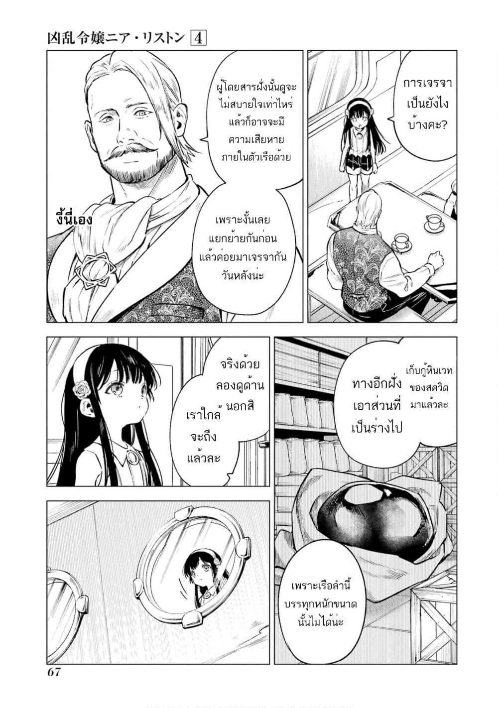 Manga-lc-com อ่านมังงะ อ่านการ์ตูน ออนไลน์ ฟรี Kyouran Reijou Nia Liston – Byoujaku Reijou ni Tensei shita Kamigoroshi no Bujin no Karei Naru Musouroku ตอนที่ 1 2 3 4 5 6 7 8 9 10 11 12 13 14 ฟรี ไม่มีโฆษณา Manga-lc - อ่าน มังงะ อ่าน การ์ตูน ออนไลน์ อ่านมังงะ ฟรี