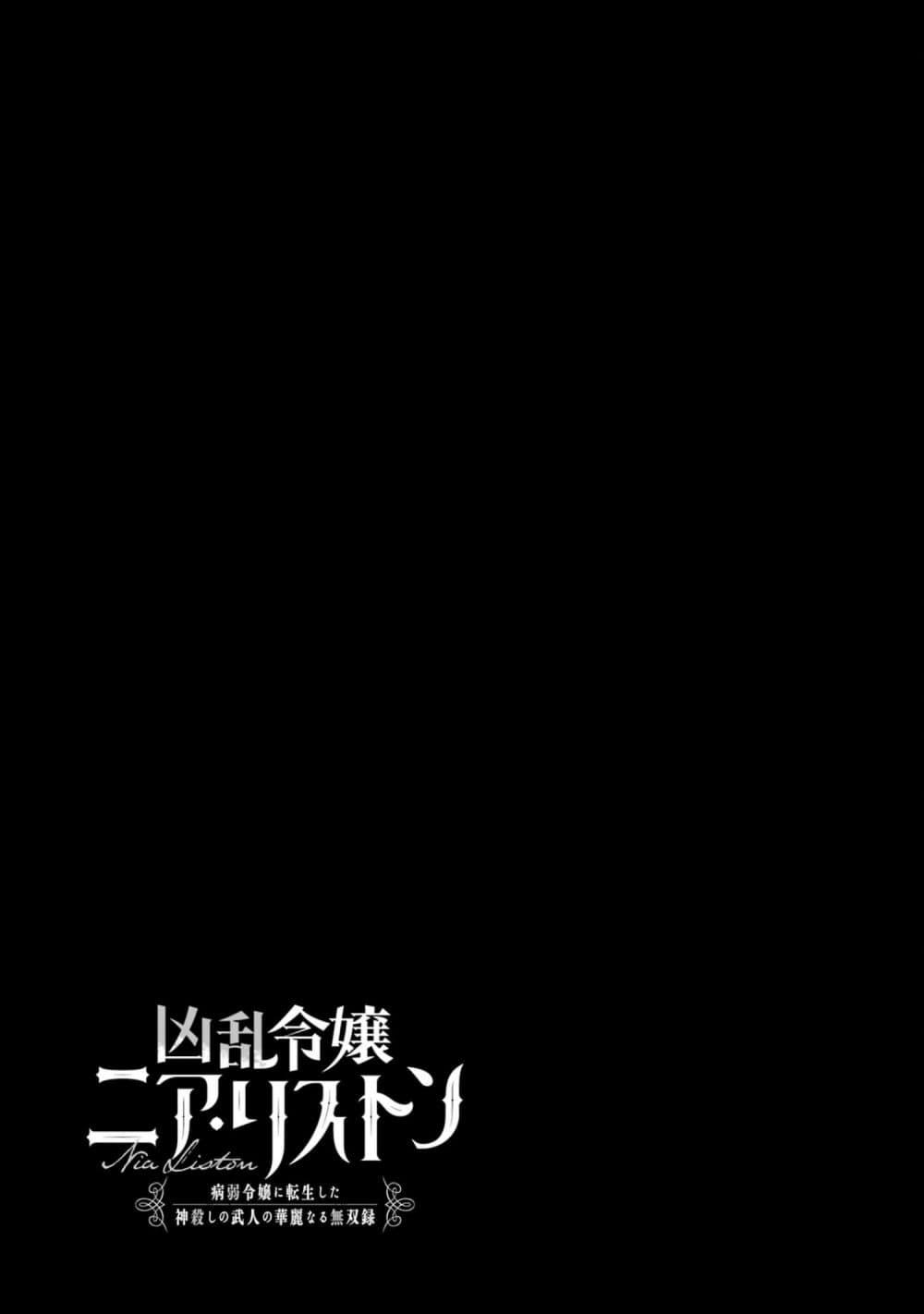 Manga-lc-com อ่านมังงะ อ่านการ์ตูน ออนไลน์ ฟรี Kyouran Reijou Nia Liston – Byoujaku Reijou ni Tensei shita Kamigoroshi no Bujin no Karei Naru Musouroku ตอนที่ 1 2 3 4 5 6 7 8 9 10 11 12 13 14 ฟรี ไม่มีโฆษณา Manga-lc - อ่าน มังงะ อ่าน การ์ตูน ออนไลน์ อ่านมังงะ ฟรี