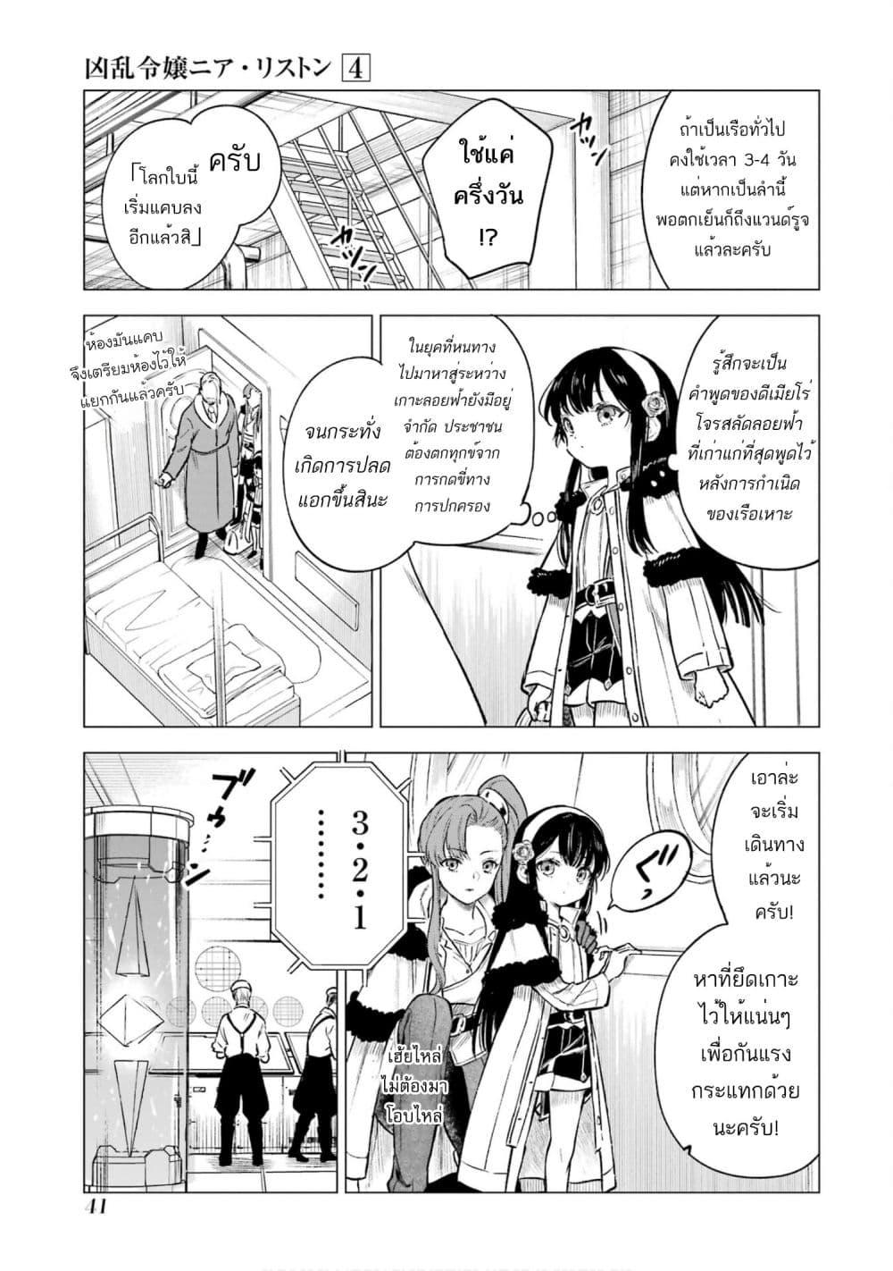 Manga-lc-com อ่านมังงะ อ่านการ์ตูน ออนไลน์ ฟรี Kyouran Reijou Nia Liston – Byoujaku Reijou ni Tensei shita Kamigoroshi no Bujin no Karei Naru Musouroku ตอนที่ 1 2 3 4 5 6 7 8 9 10 11 12 13 14 ฟรี ไม่มีโฆษณา Manga-lc - อ่าน มังงะ อ่าน การ์ตูน ออนไลน์ อ่านมังงะ ฟรี