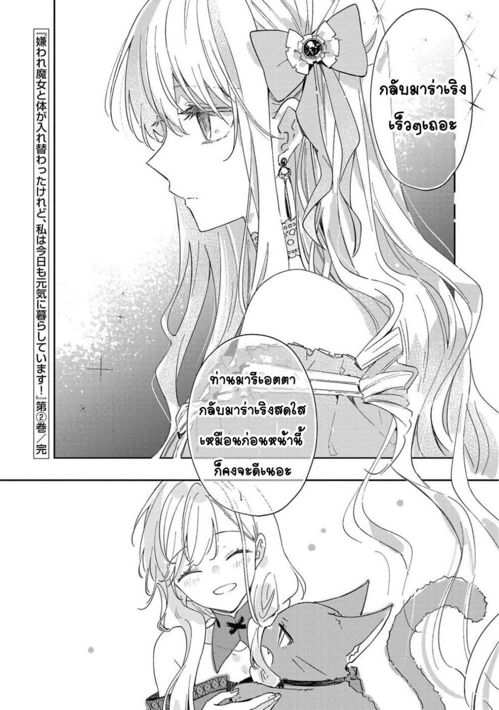 Manga-lc-com อ่านมังงะ อ่านการ์ตูน ออนไลน์ ฟรี Kiraware Majo to Karada ga Irekawatta Keredo, Watashi wa Kyou mo Genki ni Kurashiteimasu! ตอนที่ 1 2 3 4 5 6 7 8 9 10 11 12 13 14 ฟรี ไม่มีโฆษณา Manga-lc - อ่าน มังงะ อ่าน การ์ตูน ออนไลน์ อ่านมังงะ ฟรี