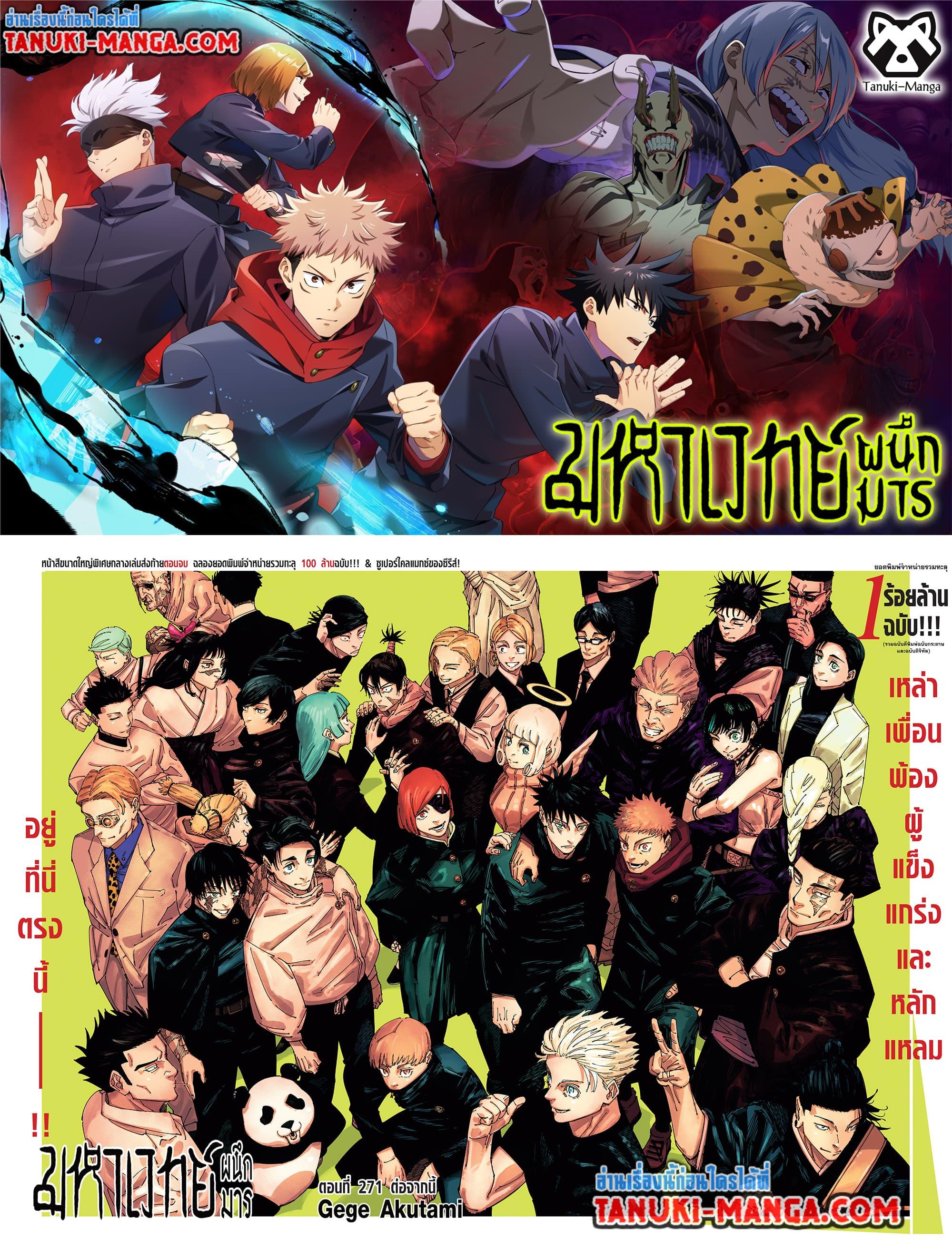 Manga-lc-com อ่านมังงะ อ่านการ์ตูน ออนไลน์ ฟรี Jujutsu Kaisen ตอนที่ 1 2 3 4 5 6 7 8 9 10 11 12 13 14 ฟรี ไม่มีโฆษณา Manga-lc - อ่าน มังงะ อ่าน การ์ตูน ออนไลน์ อ่านมังงะ ฟรี