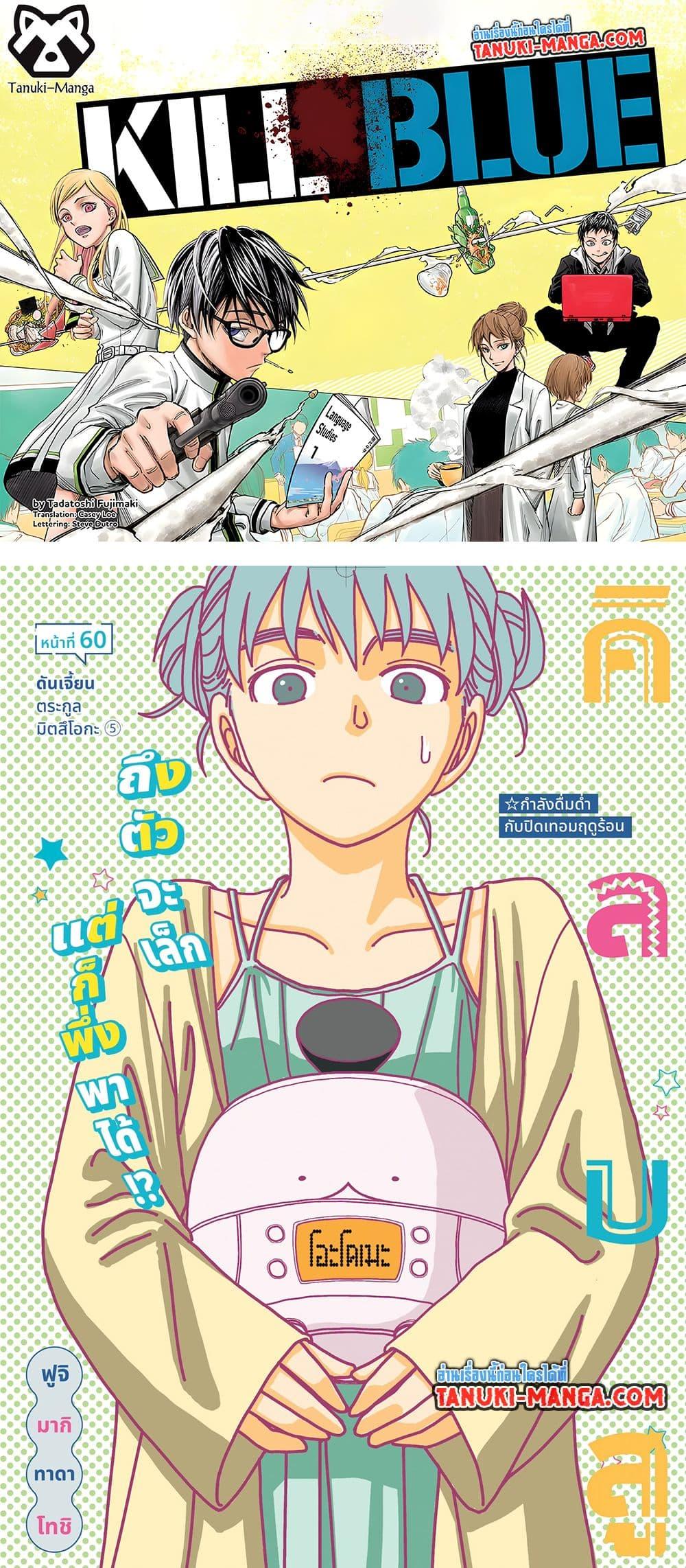 Manga-lc-com อ่านมังงะ อ่านการ์ตูน ออนไลน์ ฟรี Kill Blue ตอนที่ 1 2 3 4 5 6 7 8 9 10 11 12 13 14 ฟรี ไม่มีโฆษณา Manga-lc - อ่าน มังงะ อ่าน การ์ตูน ออนไลน์ อ่านมังงะ ฟรี