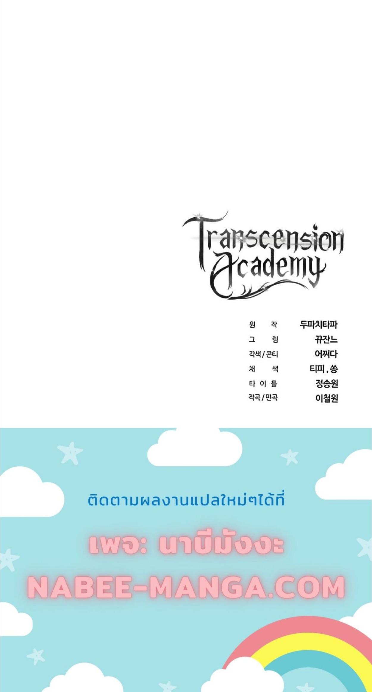 Manga-lc-com อ่านมังงะ อ่านการ์ตูน ออนไลน์ ฟรี Transcension Academy ตอนที่ 1 2 3 4 5 6 7 8 9 10 11 12 13 14 ฟรี ไม่มีโฆษณา Manga-lc - อ่าน มังงะ อ่าน การ์ตูน ออนไลน์ อ่านมังงะ ฟรี