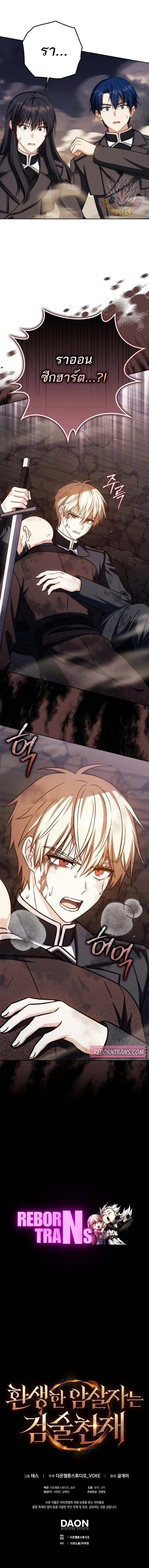 The Reincarnated Assassin Is a Genius Swordsman ช_ว_ตใหม_ของน_กฆ_าค_อจอมดาบอ_จฉร_ยะ ตอนที่ ตอนที่ 46 รูปที่ 14