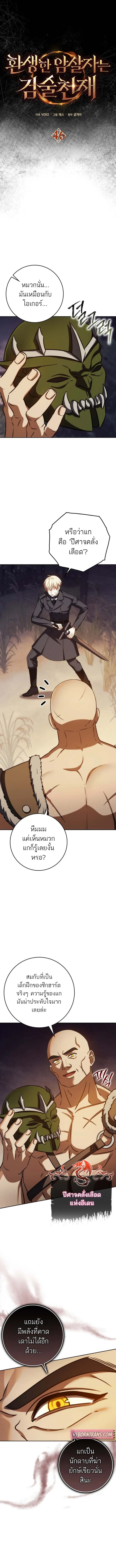 The Reincarnated Assassin Is a Genius Swordsman ช_ว_ตใหม_ของน_กฆ_าค_อจอมดาบอ_จฉร_ยะ ตอนที่ ตอนที่ 46 รูปที่ 8