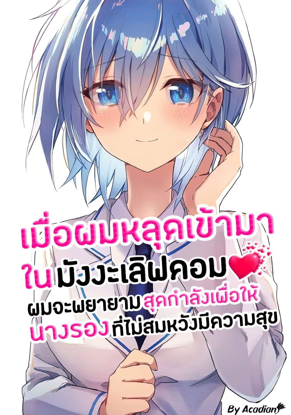 Manga-lc-com อ่านมังงะ อ่านการ์ตูน ออนไลน์ ฟรี Romcom Manga ni Haitte Shimatta no de, Oshi no Make Heroine wo Zenryoku de Shiawase ni suru ตอนที่ 1 2 3 4 5 6 7 8 9 10 11 12 13 14 ฟรี ไม่มีโฆษณา Manga-lc - อ่าน มังงะ อ่าน การ์ตูน ออนไลน์ อ่านมังงะ ฟรี