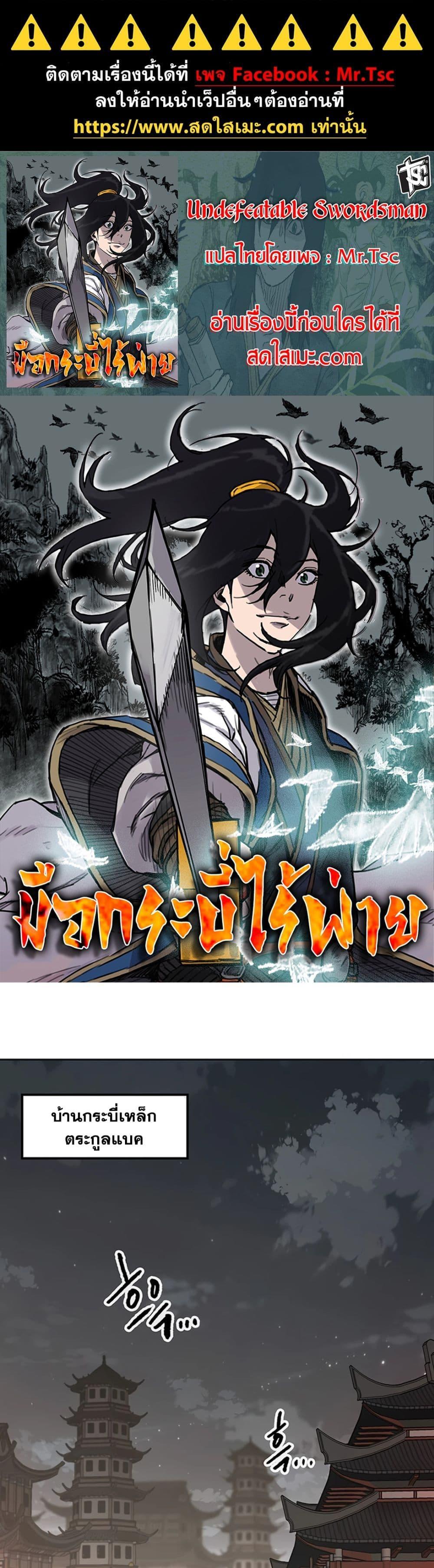 Manga-lc-com อ่านมังงะ อ่านการ์ตูน ออนไลน์ ฟรี The Undefeatable Swordsman ตอนที่ 1 2 3 4 5 6 7 8 9 10 11 12 13 14 ฟรี ไม่มีโฆษณา Manga-lc - อ่าน มังงะ อ่าน การ์ตูน ออนไลน์ อ่านมังงะ ฟรี