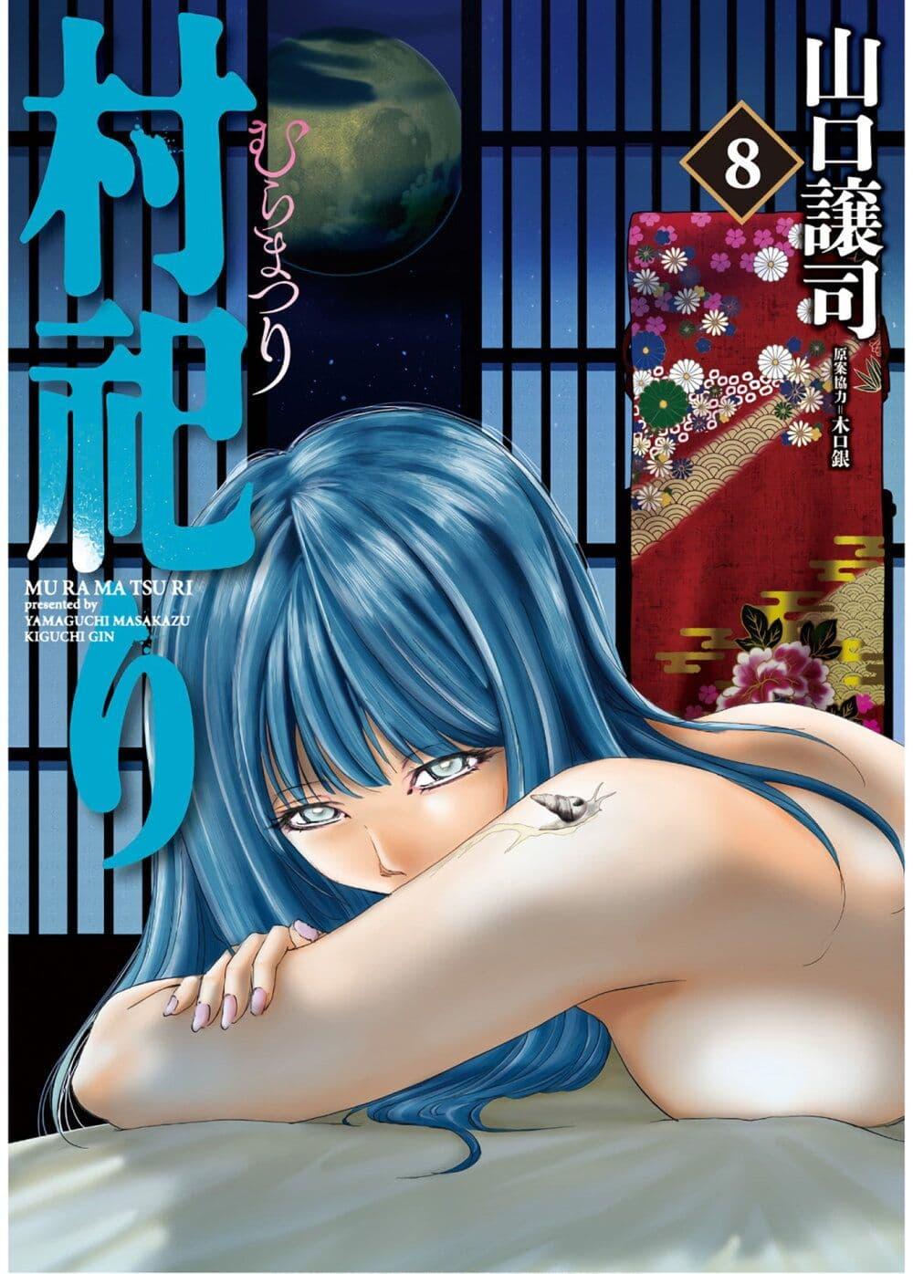 Manga-lc-com อ่านมังงะ อ่านการ์ตูน ออนไลน์ ฟรี Mura Matsuri ตอนที่ 1 2 3 4 5 6 7 8 9 10 11 12 13 14 ฟรี ไม่มีโฆษณา Manga-lc - อ่าน มังงะ อ่าน การ์ตูน ออนไลน์ อ่านมังงะ ฟรี