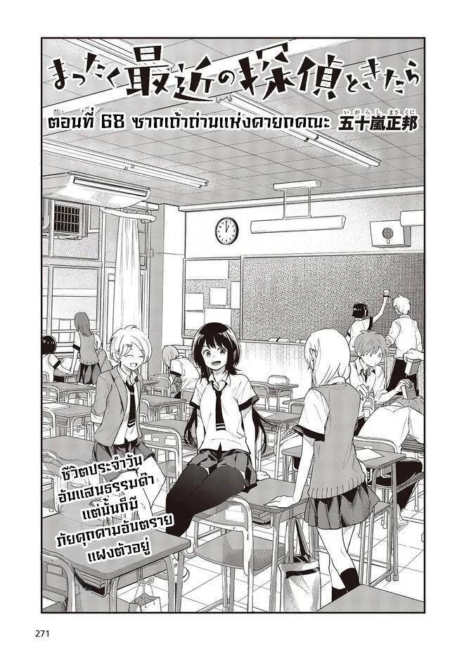 Manga-lc-com อ่านมังงะ อ่านการ์ตูน ออนไลน์ ฟรี Mattaku Saikin no Tantei to Kitara ตอนที่ 1 2 3 4 5 6 7 8 9 10 11 12 13 14 ฟรี ไม่มีโฆษณา Manga-lc - อ่าน มังงะ อ่าน การ์ตูน ออนไลน์ อ่านมังงะ ฟรี