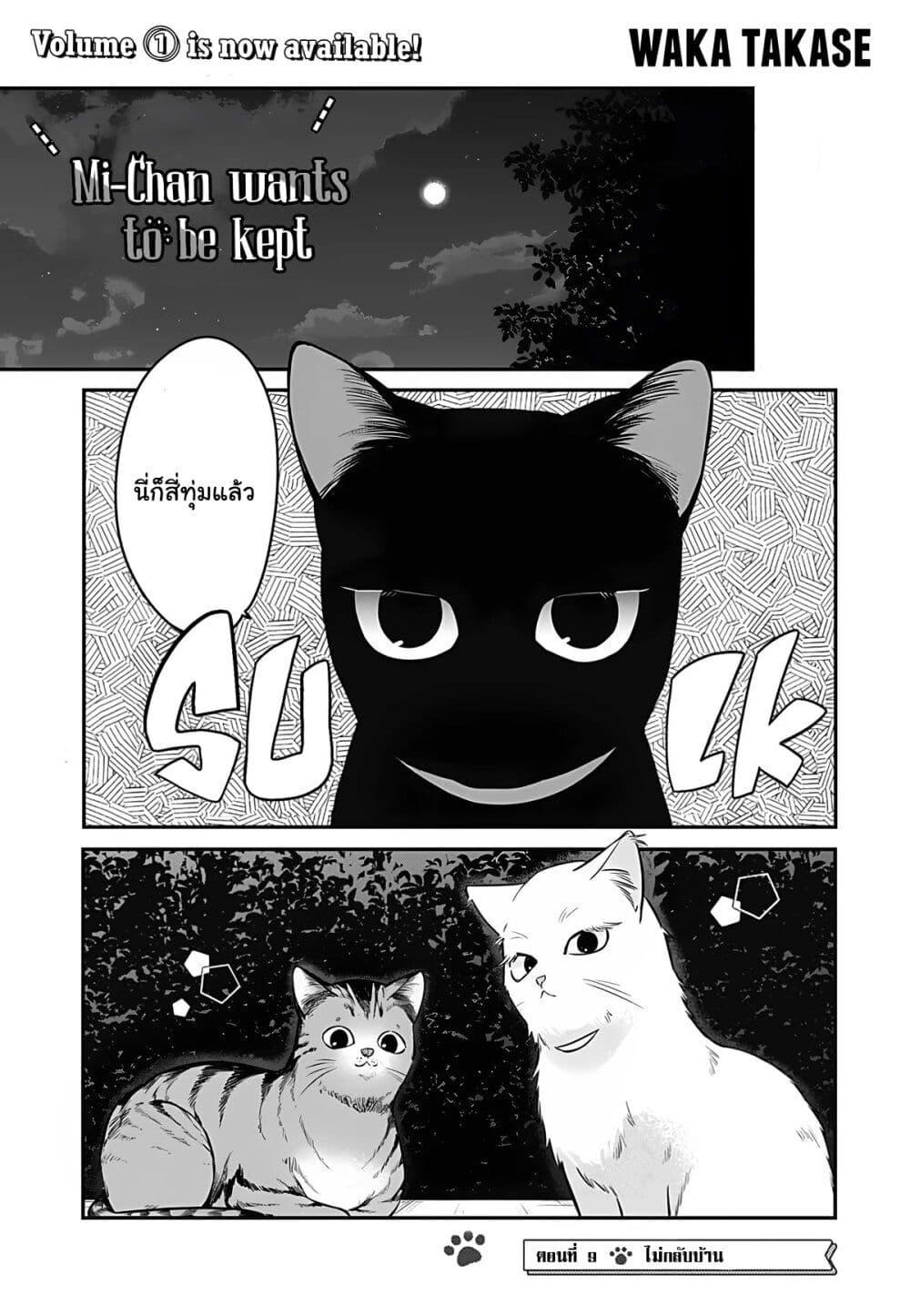 Manga-lc-com อ่านมังงะ อ่านการ์ตูน ออนไลน์ ฟรี Mi-chan wa Kawaretai ตอนที่ 1 2 3 4 5 6 7 8 9 10 11 12 13 14 ฟรี ไม่มีโฆษณา Manga-lc - อ่าน มังงะ อ่าน การ์ตูน ออนไลน์ อ่านมังงะ ฟรี