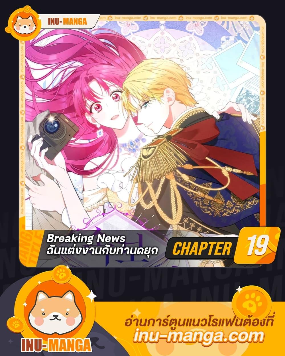 Manga-lc-com อ่านมังงะ อ่านการ์ตูน ออนไลน์ ฟรี Breaking News ตอนที่ 1 2 3 4 5 6 7 8 9 10 11 12 13 14 ฟรี ไม่มีโฆษณา Manga-lc - อ่าน มังงะ อ่าน การ์ตูน ออนไลน์ อ่านมังงะ ฟรี