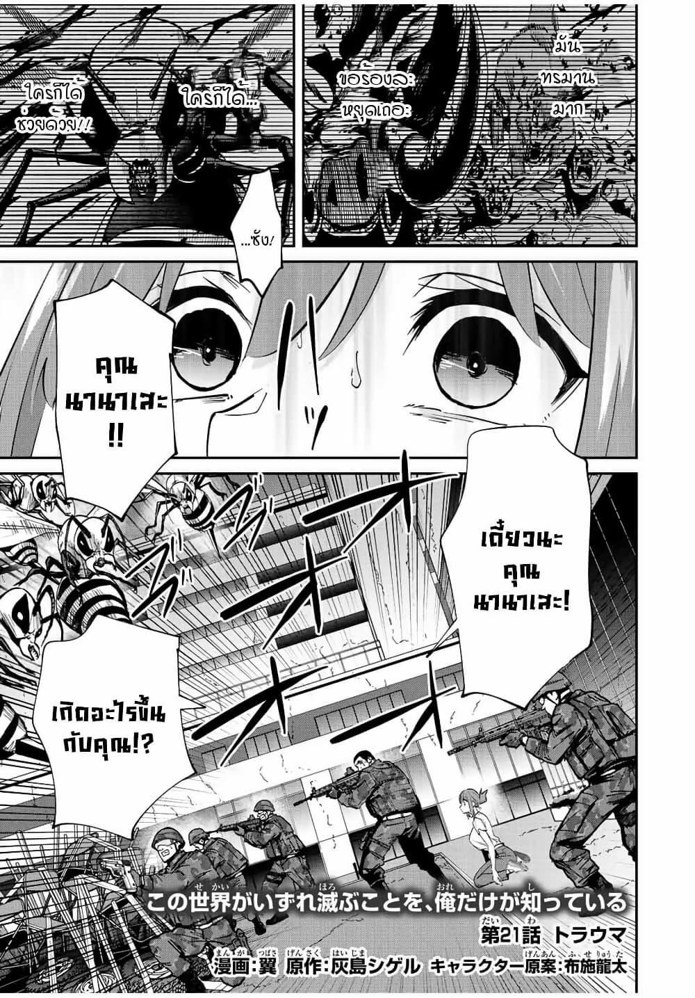 Manga-lc-com อ่านมังงะ อ่านการ์ตูน ออนไลน์ ฟรี Kono Sekai ga Izure Horobu Koto wo, Ore dake ga Shitte Iru ตอนที่ 1 2 3 4 5 6 7 8 9 10 11 12 13 14 ฟรี ไม่มีโฆษณา Manga-lc - อ่าน มังงะ อ่าน การ์ตูน ออนไลน์ อ่านมังงะ ฟรี