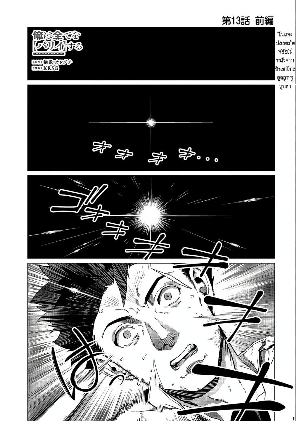 Manga-lc-com อ่านมังงะ อ่านการ์ตูน ออนไลน์ ฟรี Ore wa Subete wo “Parry” Suru ตอนที่ 1 2 3 4 5 6 7 8 9 10 11 12 13 14 ฟรี ไม่มีโฆษณา Manga-lc - อ่าน มังงะ อ่าน การ์ตูน ออนไลน์ อ่านมังงะ ฟรี