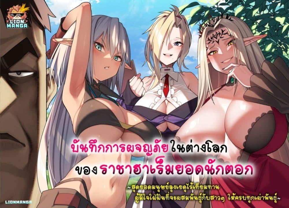 Manga-lc-com อ่านมังงะ อ่านการ์ตูน ออนไลน์ ฟรี Harem Ou no isekai Press Manyuuki ~Saikyou Musou no Ojisan wa Arayuru Shuzoku wo Yome ni Suru~ ตอนที่ 1 2 3 4 5 6 7 8 9 10 11 12 13 14 ฟรี ไม่มีโฆษณา Manga-lc - อ่าน มังงะ อ่าน การ์ตูน ออนไลน์ อ่านมังงะ ฟรี