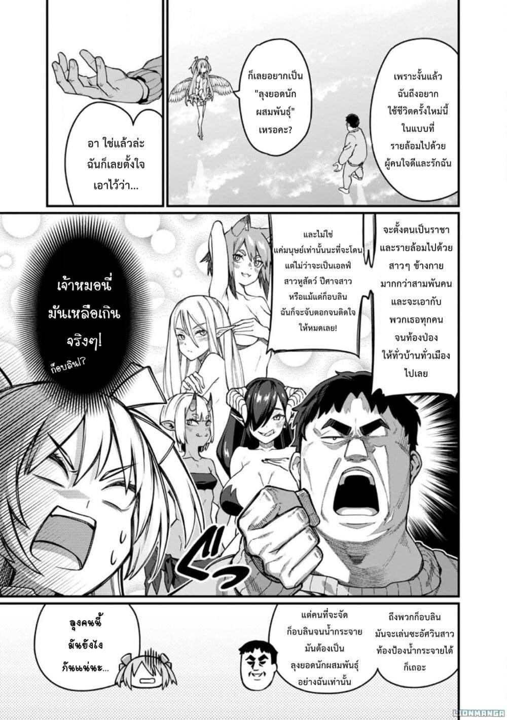Manga-lc-com อ่านมังงะ อ่านการ์ตูน ออนไลน์ ฟรี Harem Ou no isekai Press Manyuuki ~Saikyou Musou no Ojisan wa Arayuru Shuzoku wo Yome ni Suru~ ตอนที่ 1 2 3 4 5 6 7 8 9 10 11 12 13 14 ฟรี ไม่มีโฆษณา Manga-lc - อ่าน มังงะ อ่าน การ์ตูน ออนไลน์ อ่านมังงะ ฟรี