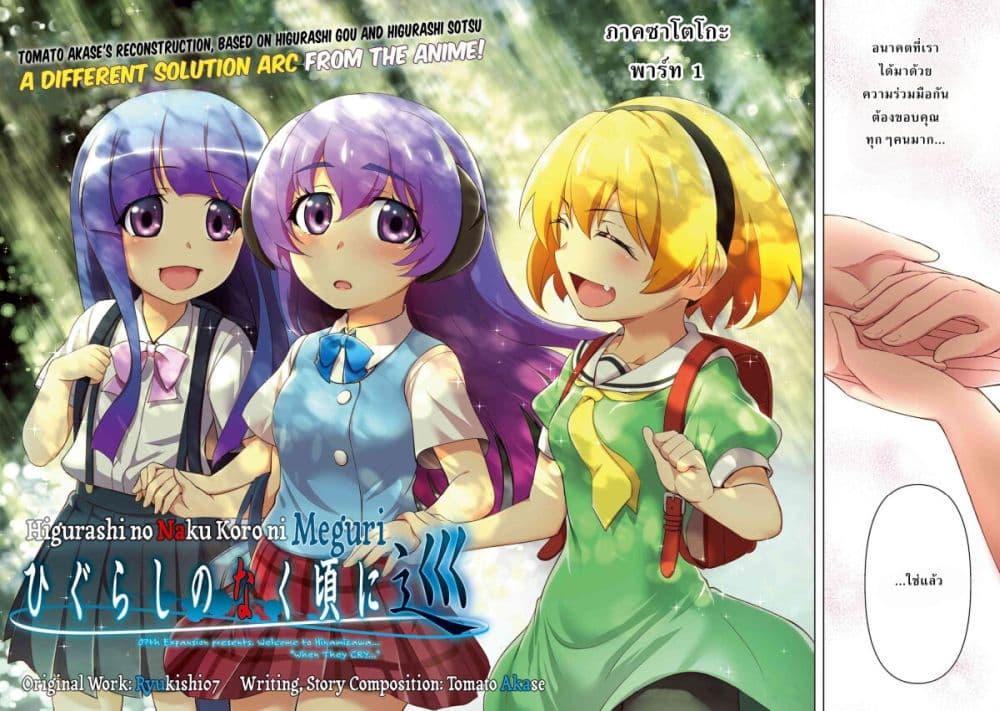 Manga-lc-com อ่านมังงะ อ่านการ์ตูน ออนไลน์ ฟรี Higurashi no Naku Koro ni Meguri ตอนที่ 1 2 3 4 5 6 7 8 9 10 11 12 13 14 ฟรี ไม่มีโฆษณา Manga-lc - อ่าน มังงะ อ่าน การ์ตูน ออนไลน์ อ่านมังงะ ฟรี