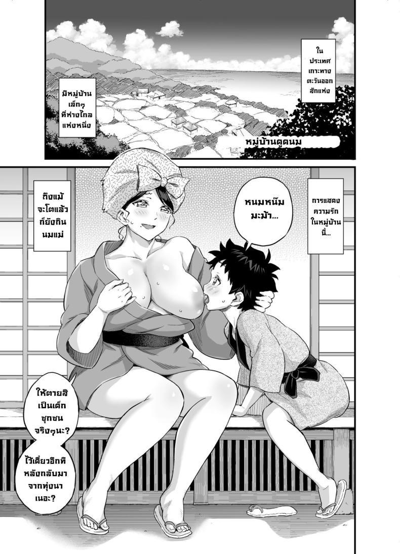 Doujin-Lc- อ่าน โดจิน มังฮวา เกาหลี ญี่ปุ่น จีน แปลไทย หมู่บ้านดูดนม [Eastorange (Higashino Mikan)] Chichi o Suwaseru Mura -Breast Sucking Village ตอนที่ 1 2 3 4 5 6 7 8 9 10 11 12 13 14 ฟรี ไม่มีโฆษณา อ่าน โดจิน Manhwa เกาหลี ญี่ปุ่น จีน เรามีครบ คัดมาให้เน้นๆ โดจิน 18+ รับประกันความฟินโดย  Doujin Lc