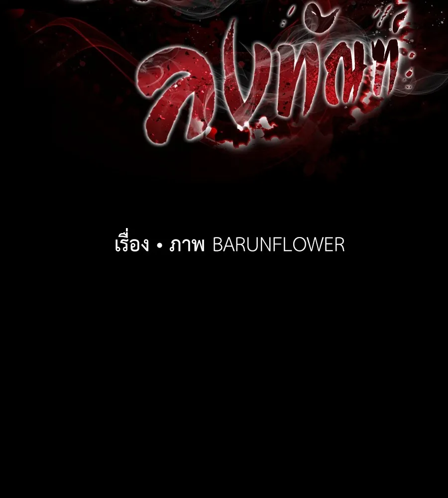 Reincarnation Path of The Underworld King ยอมรา ผ_พ_พากษาจากนรก ตอนที่ ตอนที่ 34 รูปที่ 40