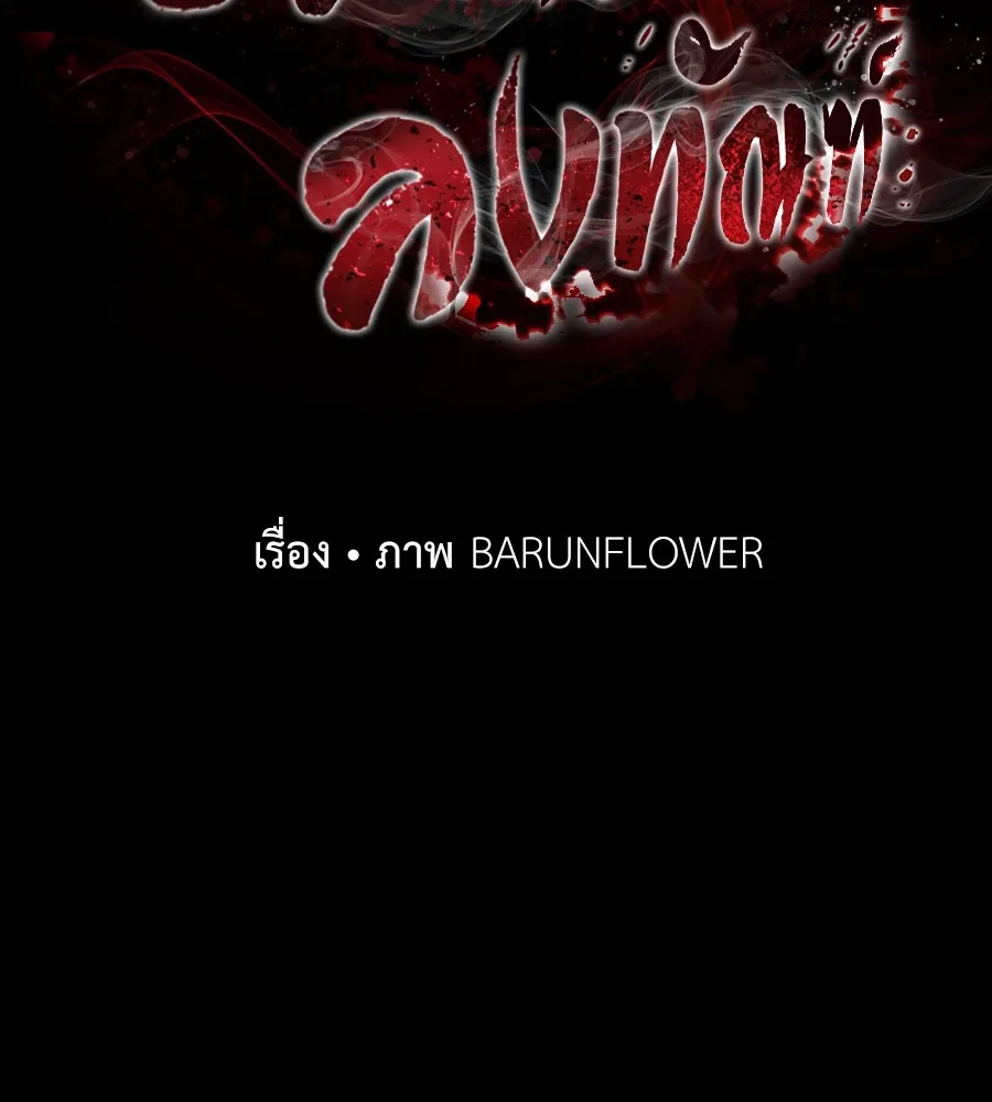 Reincarnation Path of The Underworld King ยอมรา ผ_พ_พากษาจากนรก ตอนที่ ตอนที่ 36 รูปที่ 26