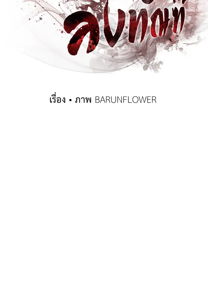 Reincarnation Path of The Underworld King ยอมรา ผ_พ_พากษาจากนรก ตอนที่ ตอนที่ 40 รูปที่ 54