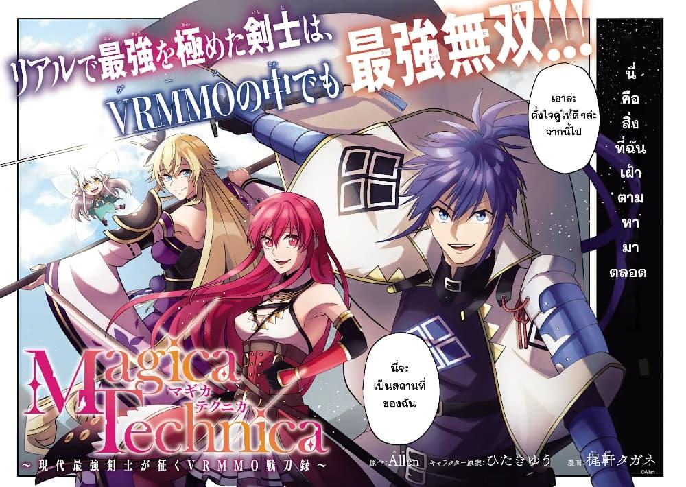 Manga-lc-com อ่านมังงะ อ่านการ์ตูน ออนไลน์ ฟรี Magica Technica ~Gendai Saikyou Kenshi ga Yuku VRMMO Sentouroku~ ตอนที่ 1 2 3 4 5 6 7 8 9 10 11 12 13 14 ฟรี ไม่มีโฆษณา Manga-lc - อ่าน มังงะ อ่าน การ์ตูน ออนไลน์ อ่านมังงะ ฟรี